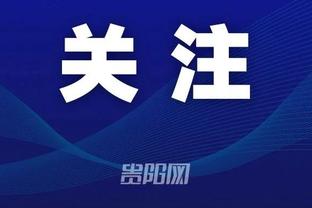 上海申花vs河南队首发出炉！